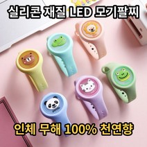 모기팔찌 스피너모기팔찌+리필지 1 LED팔찌 모기퇴치기 형광팔지 12가지, 스피너모기팔찌 (색상랜덤)