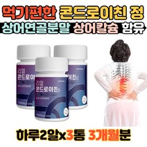 수퍼푸드의 힘 콘드로이친 상어연골분말 알약 치커리 칼슘 미네랄 40대 허리 무릎 아플때 콘드로이틴 효능 계단힘들때 무리한운동 손가락관절염영양제 약 아님 건강보조식품