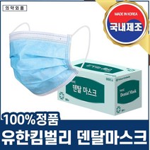 [ILLU]유한킴벌리 덴탈마스크 50매 대형 일회용 국산 성인 먼지 방역 안심 입체 부직포 입체형_hAeEA, ff본상품ff, ff본상품ff, 옶션없음[$#]