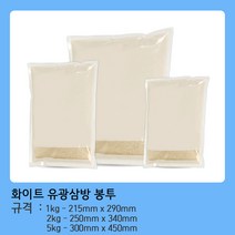 모두팔구 화이트 (유광) 삼방 5Kg (30*45) -쌀 잡곡 봉투-100장