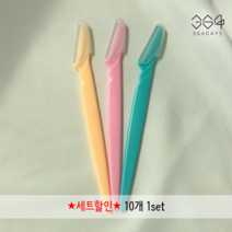364days [10개set] 눈썹칼 10개(묶음포장) 뚜껑있는 눈썹칼 눈썹다듬기 미용칼 잔털제거 눈썹 면도기 일자형 위생적 간편보관 휴대용 눈썹칼