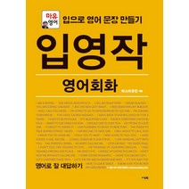 추천 영어회화문장best 인기순위 TOP100 제품