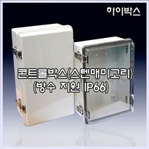 하이박스 DS-AG-013 200X300X130 방수지원 IP66 보관 함체-72394EA, DC_ 본상품선택, DC_ 본상품선택