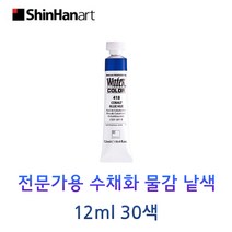신한 전문가용 수채화 물감 낱색 12ml Tubes 30색, 401/WHITE