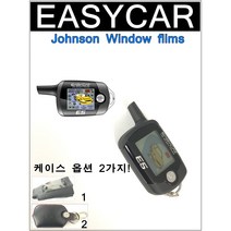 이지카 경보기 E5 리모컨, 이지카 E5리모컨 (단품)