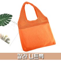 파우치데이 칼라 니트백 -BG146-