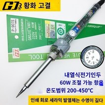 열선커팅기 컷팅기 우드락 폼보드 스티로폼 나이프 아크릴 플라스틱 전기 절단 커터 커터기, 내부 가열식 온도 조절 전기 납땜 인두 P-907S(6