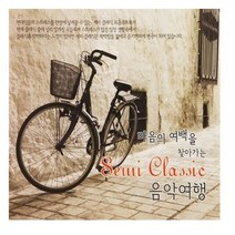 에스엘미디어 마음의 여백을 찾아가는 음악여행, 3CD