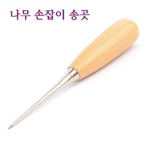미싱부속나라 나무송곳 원목송곳 원형송곳