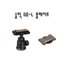 슬릭 DQ-L 마그네슘소재 퀵릴리즈 플레이트