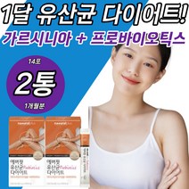 2주 1달 유산균 다이어트 프로바이오틱스 가르시니아 판토텐산칼슘 비타민B1 B2 B6 HCA 연예인 연애인 간식 식품 식약청인증 식단 탄수화물 체지방 단기 단기간 컷팅제 컷