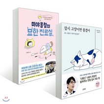 잠시 고양이면 좋겠어   미야옹철의 묘한 진료실, 김영사