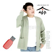 [무료배송]음악USB 식구 김호중 소연 김소유, 쿠팡대량등록 본상품선택