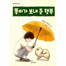 쫑이가 보내 준 행복 단비어린이 문학, 상품명