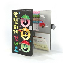 신호등 교통법규 학습 교구 어린이 미술 교육 안전하게 건너요 DIY
