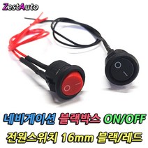ZA 네비게이션 블랙박스 다용도 전원스위치 16mm소형 차량용 네비전원스위치, 레드