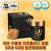 20대 30대 수용성프로폴리스 플라보노이드 구강영양제 항산화영양제 시클로덱스트린 국산프로폴리스 propolis 프로플러스 파워킹 사이클로덱스트린 명절 추석 설날 어버이날 선물