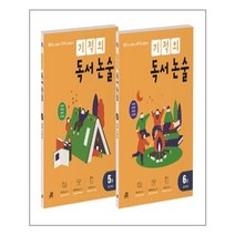 기적의 독서 논술 3학년 세트 - 전2권 / 길벗스쿨