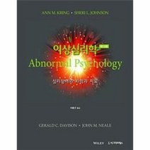 이상심리학 심리장애의 과학과 치료 제13판, 상품명