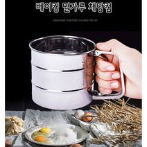 스텐 온나 휴대용 스틸 베이킹 밀가루 채망컵 손잡이