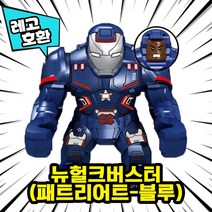 [큐브월드] 레고호환 빅사이즈 히어로 몬스터 캐릭터 블록 피규어 중국레고, 11. 뉴 헐크버스터(패트리어트-블루)