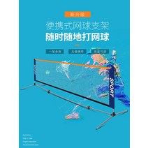 배드민턴 네트 그물 휴대용 접이식 세트 피클볼 주니어 성인 테니스 코트 지주대포함, 스테인레스 스틸 대용량 테니스 공 피커