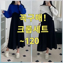빅너스언니 빅사이즈 꼭구매 맨투맨크롭 원피스세트 ~120 체형커버 원피스+맨투맨크롭 세트 롱원피스 데일리원피스