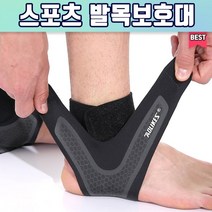 발목보호대 서포터 지지대 보조기 테이핑 아킬레스건 부목 고정 얇은 농구 축구