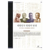 대한민국헌법의탄생  로켓배송 무료배송 모아보기