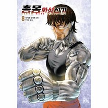 웅진북센 총몽 화성전기 8, One color | One Size, 9788954687010