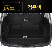 전용 풀포위 트렁크 매트 하버 H6 H2 M6 기아 K3 스포티 현대 IX35 아반떼 IX25, 버터플라이 엠블럼 트렁크 - 블랙 실을 감싸기