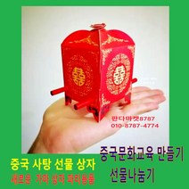 판다마켓8787 중국 사탕 선물 상자 새로운 가마 상자 스타일 용품 웨딩 사탕 상자 선물 상자 도매