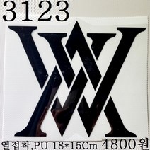 꿀템4유 와펜 패치 의류리폼 티셔츠리폼 청바지리폼 도복리폼 한복리폼 커스텀 애견 골프패션 운동복 로고 자수 재봉 열접착 3123