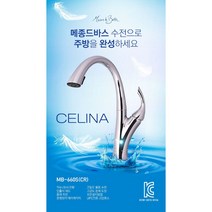 고급 주방수전 / 입수전 / 수입 주방수도 / 메종드바스 / 셀리나 MB-660S, 2. 골드브러쉬무광