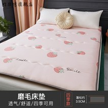 싱글 퀸 매트리스 토퍼 3.5cm 푹신한 침대 매트리스 기숙사 침대 손님용 침구 두꺼운 토퍼, 딸기 - 사계절 [두꺼움 약 3.5cm]