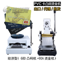 각인기 프린터기 카드 번호 수동 양각 PVC 코드 점자, 68D 엠보싱+90 브론징