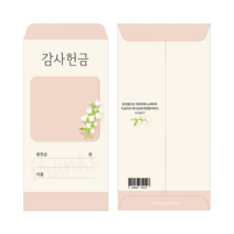 한국문서선교회 헌금봉투 100매입, 감사헌금16