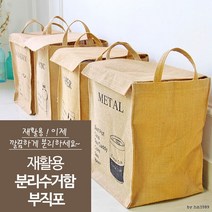 관공서 기업체 특가재활용 분리수거함 부직포/ 쓰레기 의류수거, 페이퍼