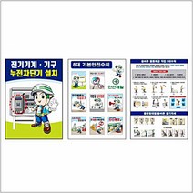 녹색안전 기본안전수칙표지 600 900mm 포맥스 표지판+963CR