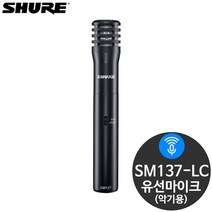 슈어 SM137LC 유선 콘덴서 악기용 마이크 어쿠스틱