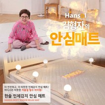 한솔라이프 김형자의 탄소 카본 안심매트 특허받은 인체감지센서 절전형 온열 전기요 전기매트 향균 물세탁가능 국산 추천 후기 [로코스샵 홈쇼핑], [로코스샵]한솔인체감지안심매트_대형