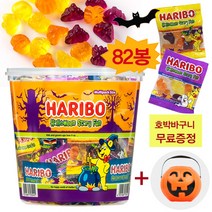 호박바구니증정 + 할로윈 스탬프캔디 70개 or 하리보젤리 82봉 or 할로윈 초코볼 피라미드 80개, 2.하리보젤리 82봉
