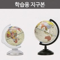 구매평 좋은 지구본210-e 추천순위 TOP 8 소개