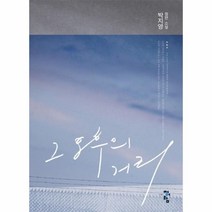 웅진북센 그오후의 거리, One color | One Size@1