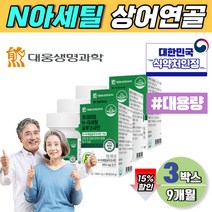 msm 엔아세틸 글루코사민 9개월 피쉬콜라겐 상어연골 비타민c 대용량 구루코사민 허리관절 식약청 해조칼슘 홍화씨 분말 프리미엄 엠에스엠 글로코사민