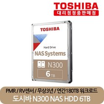 도시바 정품 재고보유 N300 HDWN160 6TB 나스 NAS 서버 HDD 하드디스크 CMR, 도시바 N300 HDWN160 6TB
