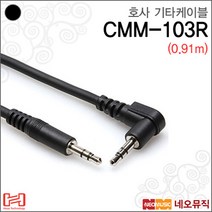 [호사기타케이블] HOSA Stereo Interconnect CMM-103R CMM103R 스테레오 인터커넥트 케이블, 호사 CMM-103R