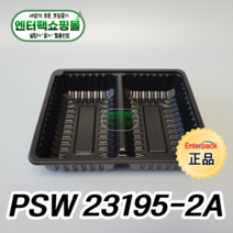 엔터팩 실링용기 23195-2A 정품 블랙, 1박스, 600EA