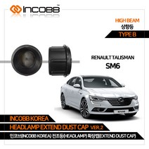 인코브 르노 SM6 LED 상향등 확장캡 VER.2 TYPE B
