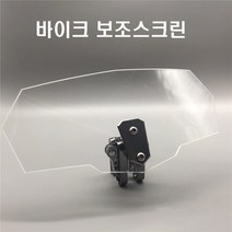 오토바이 A 보조스크린 평면 투명 그레이 연장스크린 굴곡없는 바람막이, A평면투명, 1개